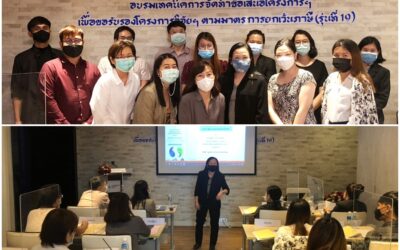 Career For The Future Academy จัดฝึกอบรมหลักสูตรเทคนิคการจัดทำข้อเสนอโครงการวิจัย เพื่อขอรับรองโครงการ ตามมาตรการภาษี  รุ่นที่ 19