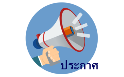 ประกาศเลื่อนสอบโครงการสอบมาตรฐานวิชาชีพไอที (ITPE) รอบเดือนตุลาคม 2564
