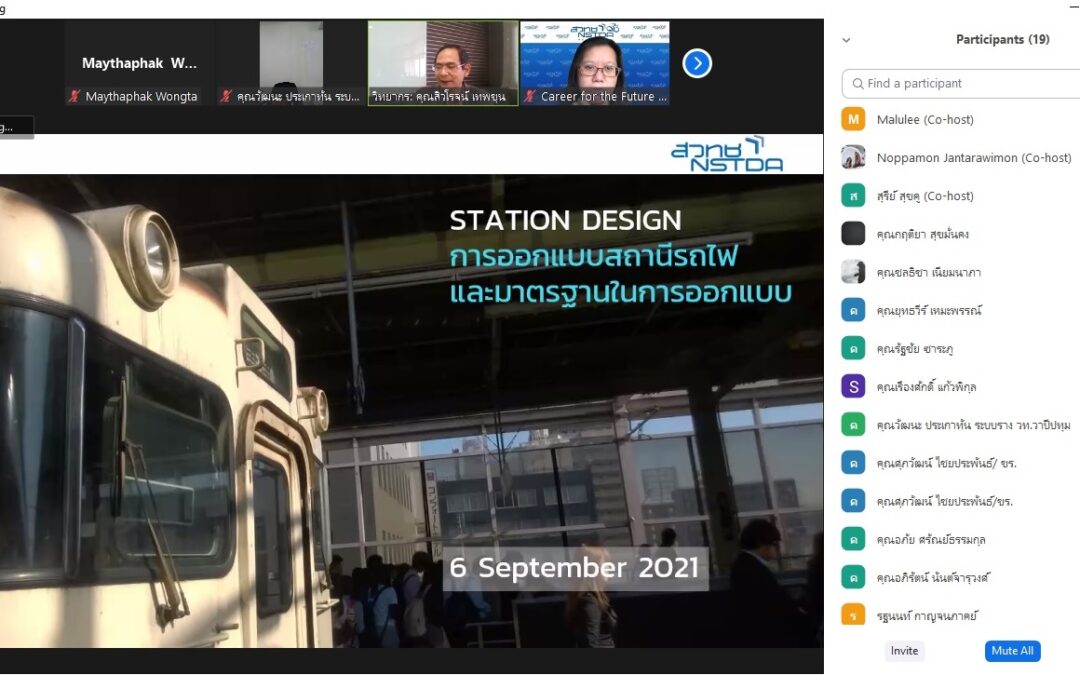 Career for the Future Academy จัดอบรม หลักสูตรแนวคิดและมาตรฐานการออกแบบสถานีรถไฟ รุ่นที่ 2 (Concept and Standard in Railway Station Design: RSD2) ถ่ายทอดสด ในระบบ Online ผ่านโปรแกรม Zoom