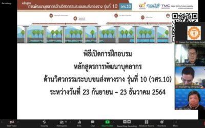 Career for the Future Academy จัดฝึกอบรม “หลักสูตรการพัฒนาบุคลากรด้านวิศวกรรมระบบขนส่งทางราง รุ่นที่ 10” (วศร.10)
