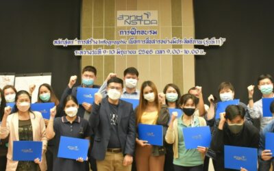 Career for the Future Academy จัดฝึกอบรมหลักสูตร “การสร้าง Infographic เพื่อการสื่อสารอย่างมีประสิทธิภาพ (รุ่นที่ 11)”