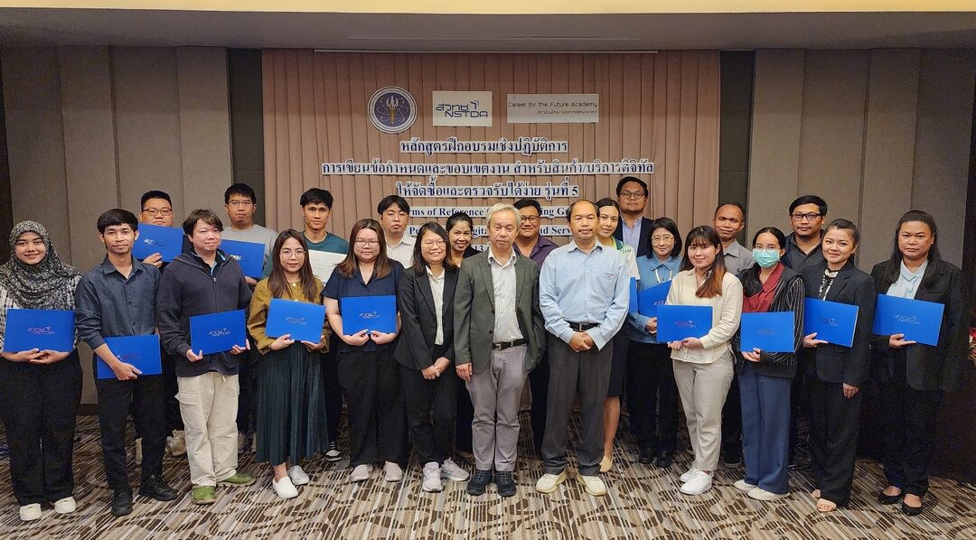 Career for The Future Academy จัดฝึกอบรม “หลักสูตรฝึกอบรมเชิงปฏิบัติการ การเขียนข้อกำหนดและขอบเขตงาน สำหรับสินค้า/บริการดิจิทัล ให้จัดซื้อและตรวจรับได้ง่าย รุ่นที่ 5”