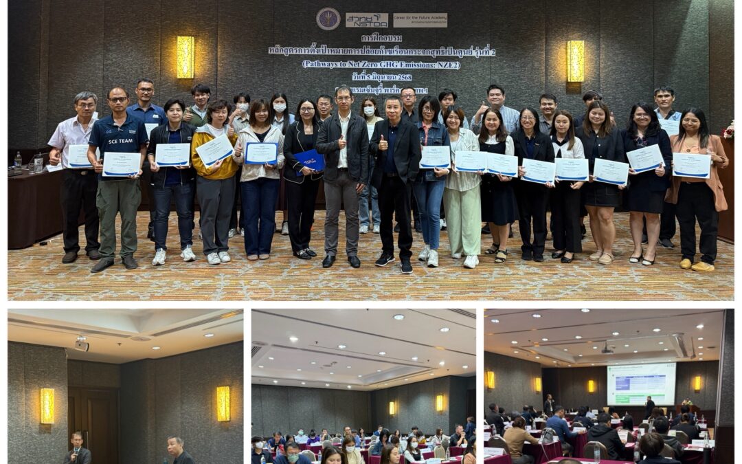 Career for the Future Academy จัดฝึกอบรมหลักสูตรการตั้งเป้าหมายการปล่อยก๊าซเรือนกระจกสุทธิเป็นศูนย์ รุ่นที่ 2 (Pathways to Net Zero GHG Emissions: NZE2)