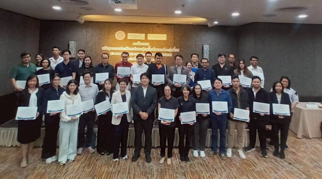 Career for the Future Academy จัดฝึกอบรมหลักสูตรการประเมินคาร์บอนฟุตพริ้นท์ขององค์กร (Carbon Footprint for Organization) รุ่นที่ 34