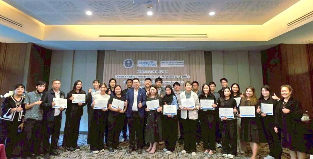 Career for the Future Academy จัดฝึกอบรมหลักสูตร “Smart Visualize Communication with Infographic & AI : สร้างงานสื่อสารอย่างมืออาชีพด้วย Infographic และ AI รุ่นที่ 1 ”