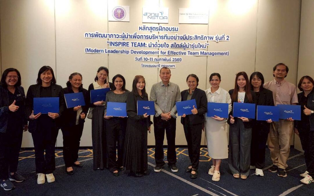 Career for the Future Academy จัดฝึกอบรมหลักสูตรการพัฒนาภาวะผู้นำเพื่อการบริหารทีมอย่างมีประสิทธิภาพ (Modern Leadership Development for Effective Team Management: MLD) รุ่นที่ 2